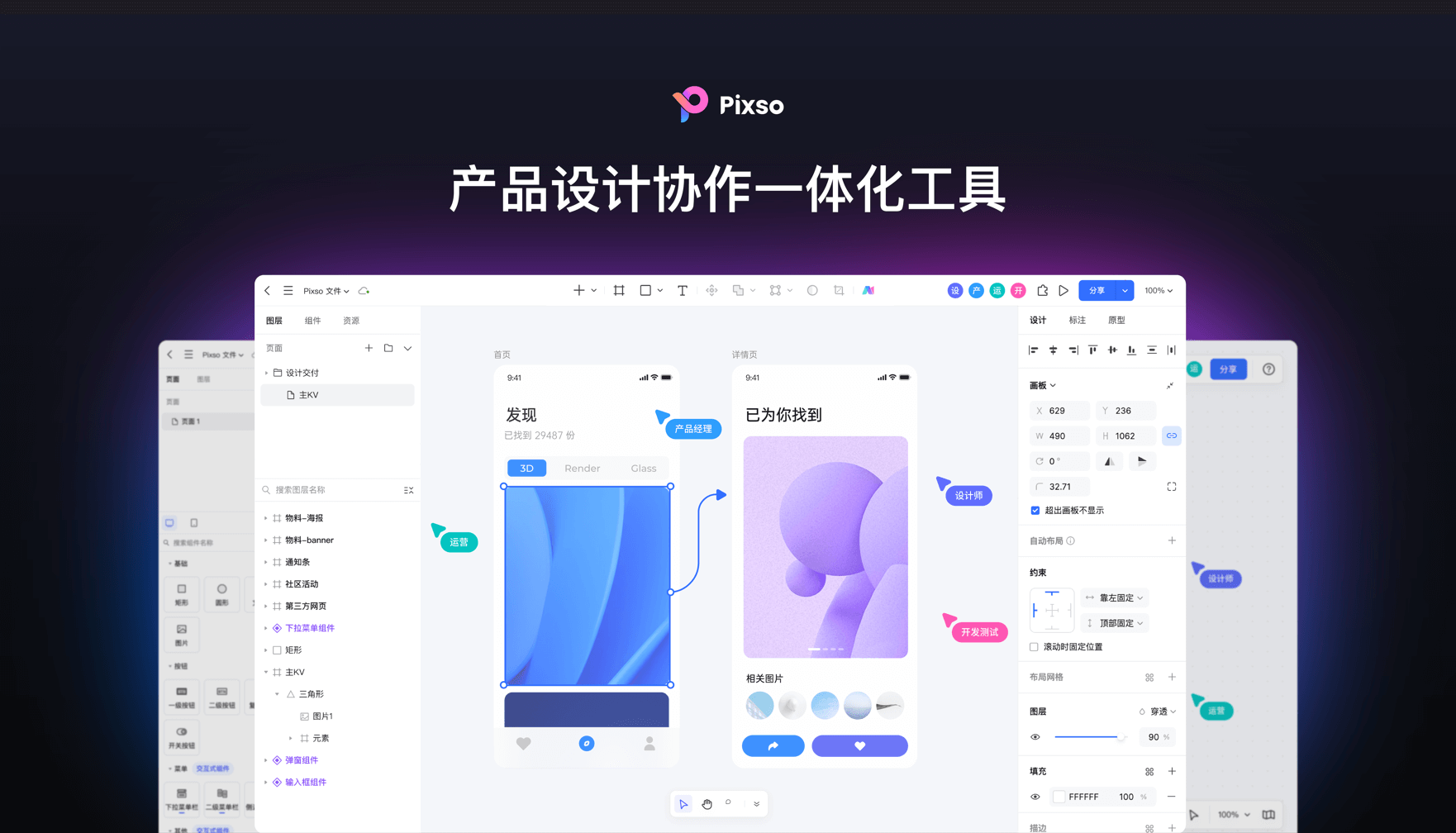 免费原型图设计工具Pixso