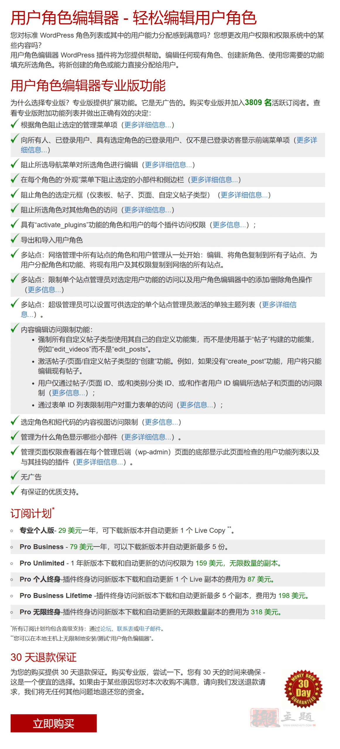 User Role Editor Pro完美中文版|WordPress用户角色权限编辑器插件介绍插图1