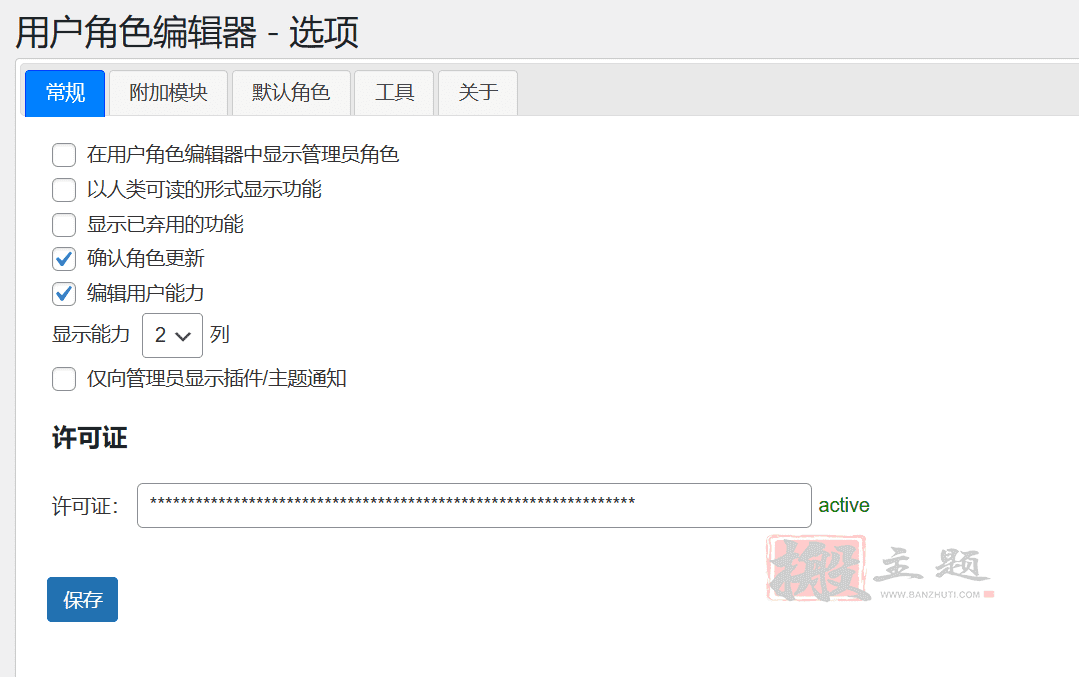 User Role Editor Pro完美中文版|WordPress用户角色权限编辑器插件介绍插图2