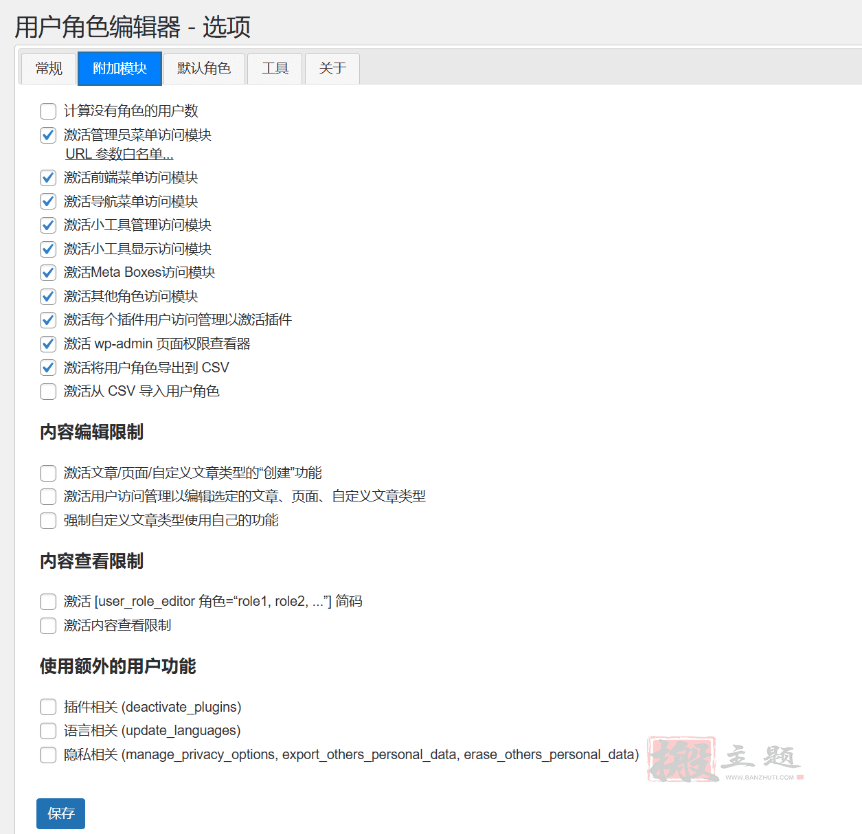 User Role Editor Pro完美中文版|WordPress用户角色权限编辑器插件介绍插图3