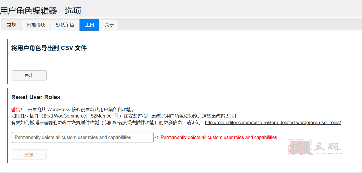 User Role Editor Pro完美中文版|WordPress用户角色权限编辑器插件介绍插图5