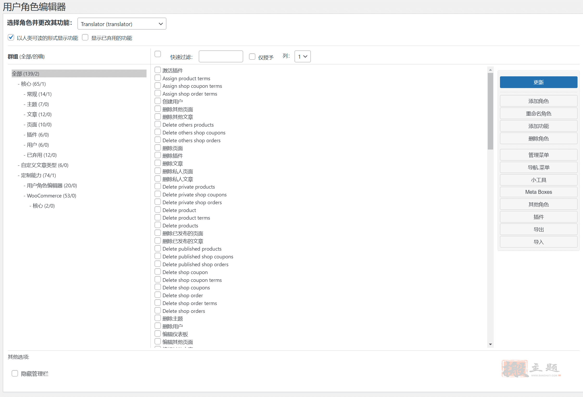 User Role Editor Pro完美中文版|WordPress用户角色权限编辑器插件介绍插图6