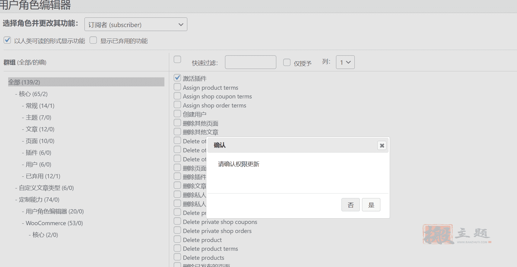 User Role Editor Pro完美中文版|WordPress用户角色权限编辑器插件介绍插图7