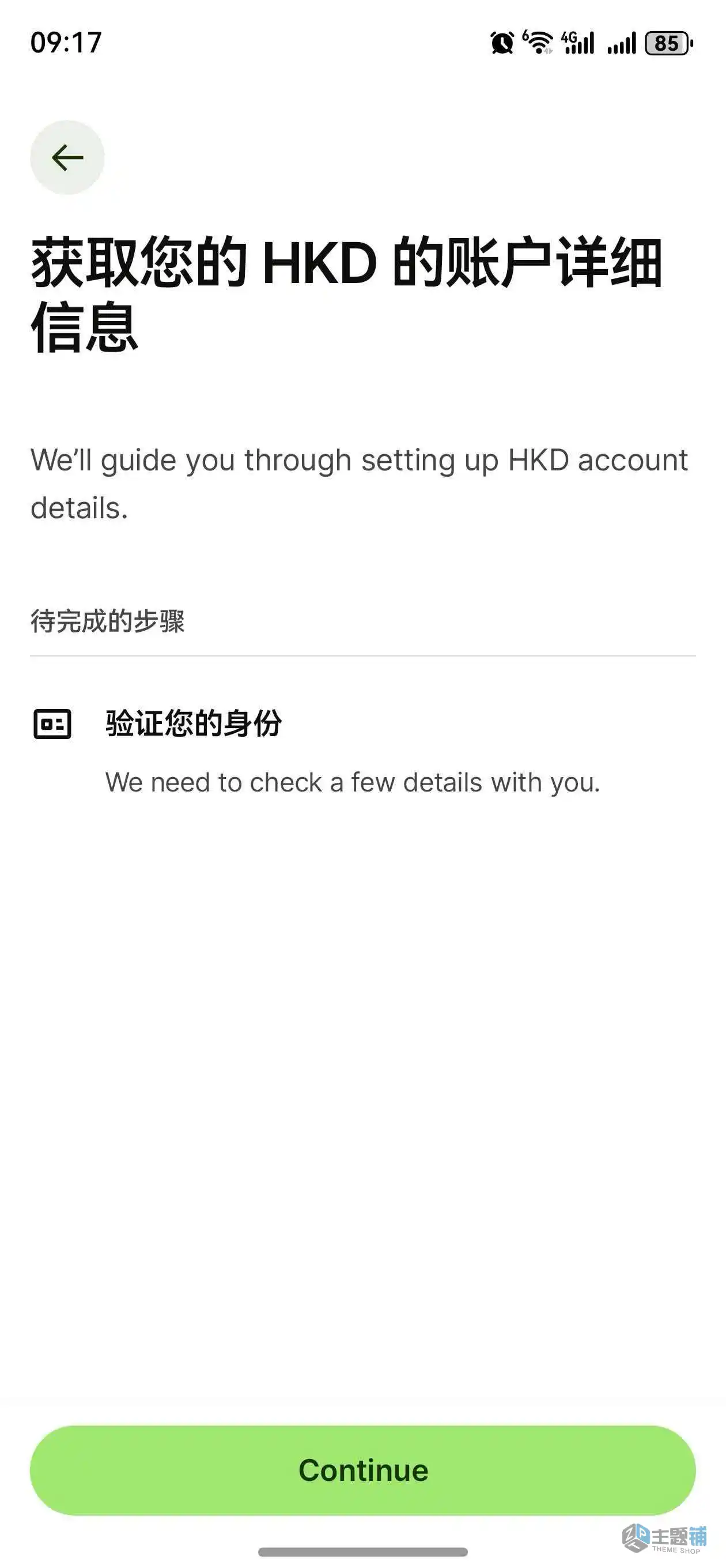 图片[22]-Wise大陆内地身份证申请开通港币账户及激活验证最新详细图文教程-主题铺