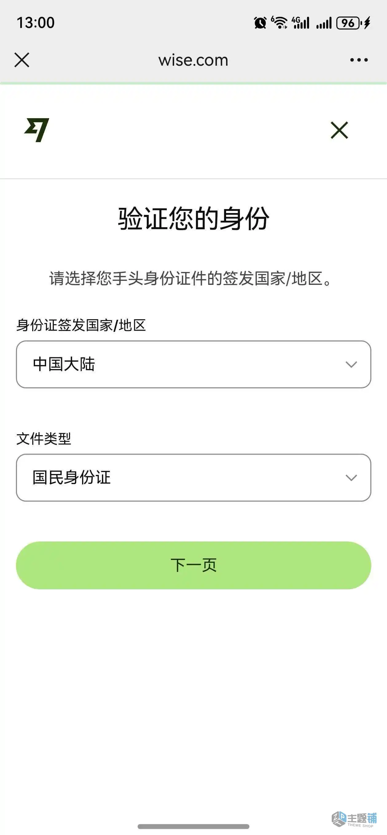图片[23]-Wise大陆内地身份证申请开通港币账户及激活验证最新详细图文教程-主题铺