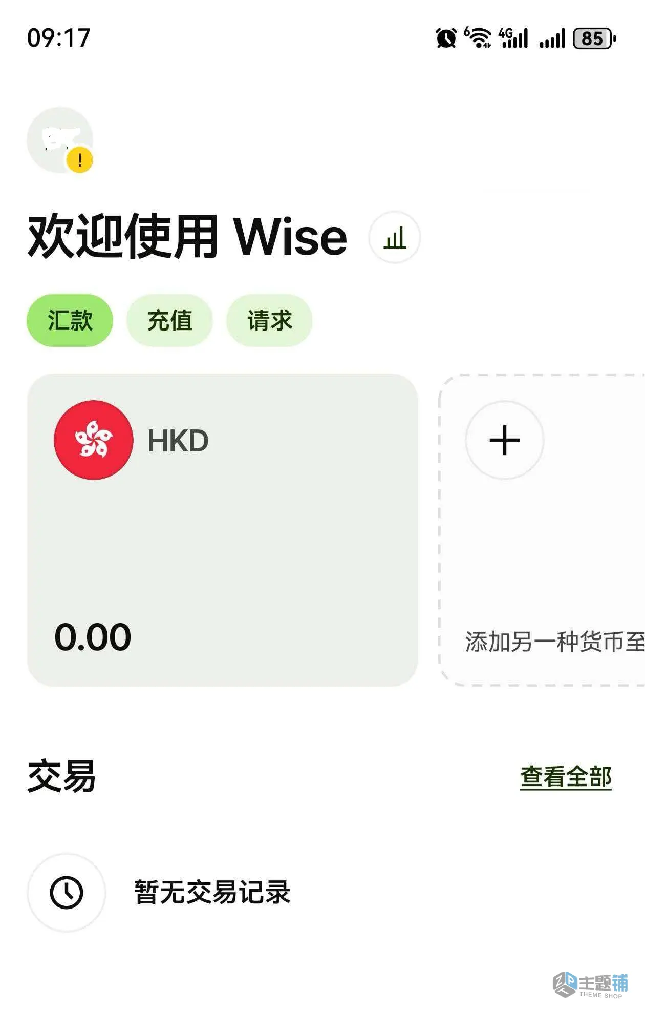 图片[30]-Wise大陆内地身份证申请开通港币账户及激活验证最新详细图文教程-主题铺