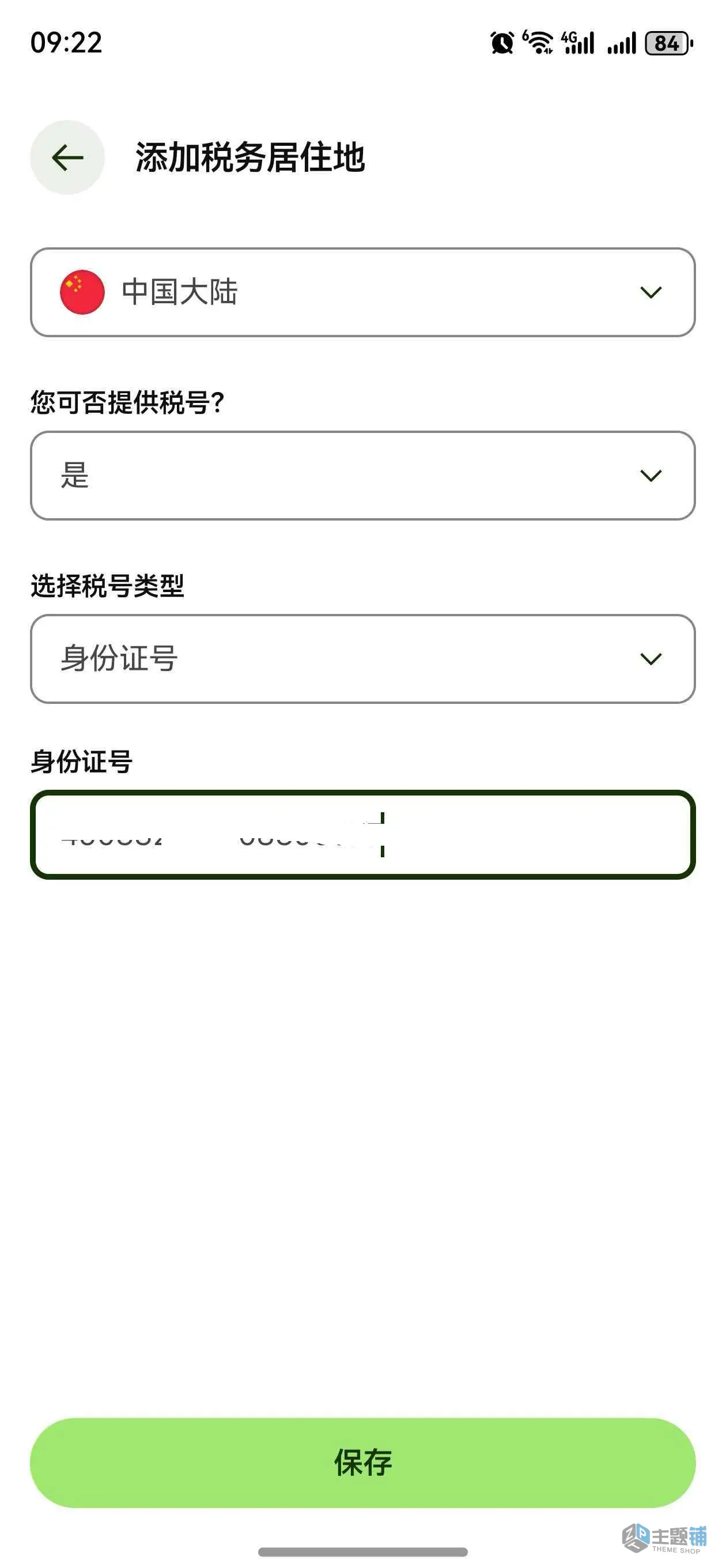 图片[31]-Wise大陆内地身份证申请开通港币账户及激活验证最新详细图文教程-主题铺