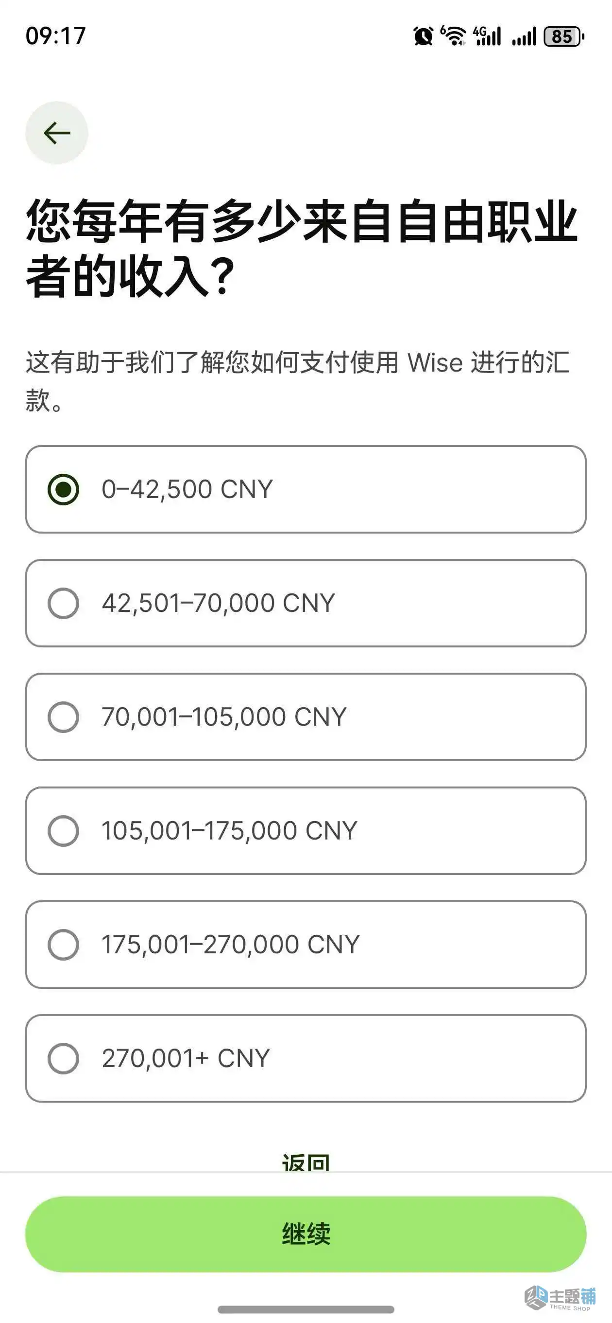 图片[33]-Wise大陆内地身份证申请开通港币账户及激活验证最新详细图文教程-主题铺
