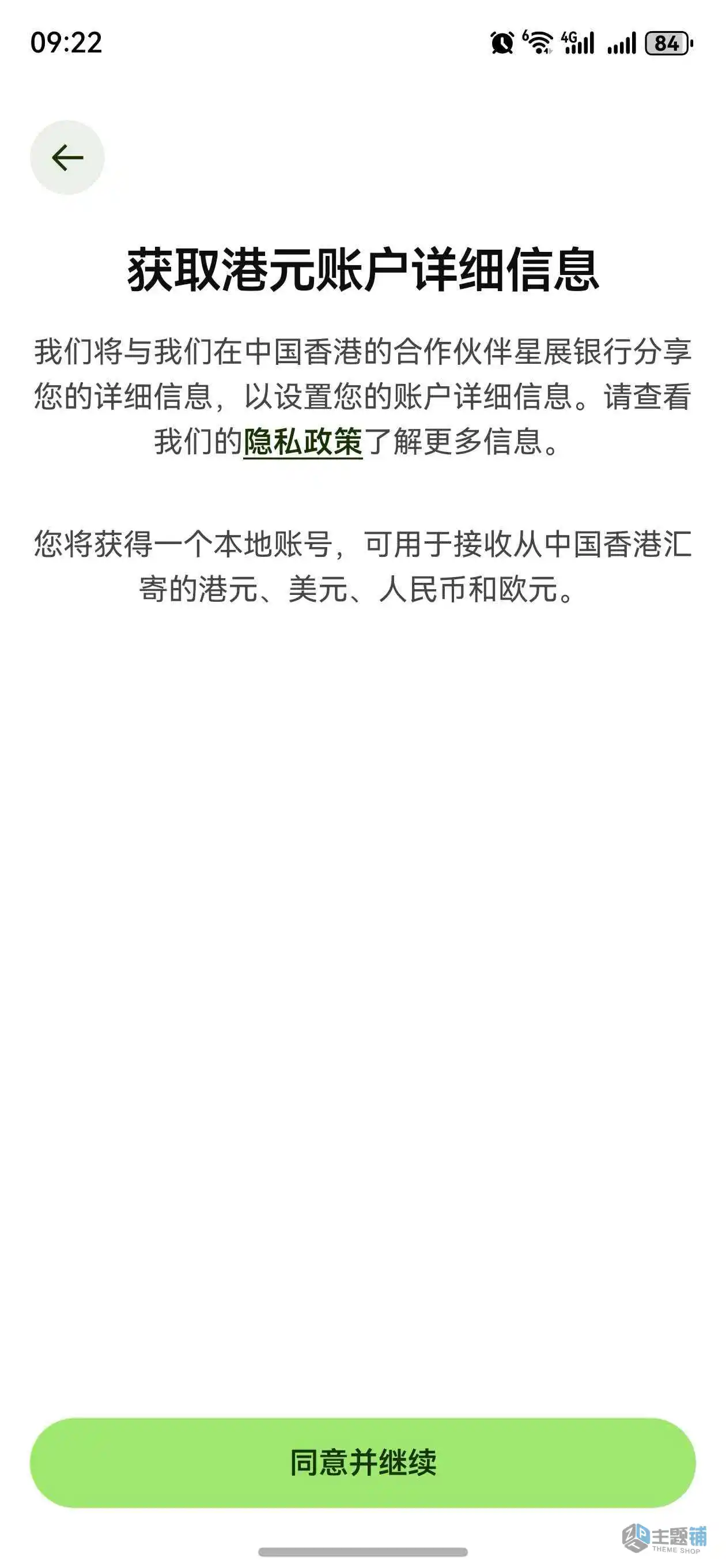 图片[34]-Wise大陆内地身份证申请开通港币账户及激活验证最新详细图文教程-主题铺