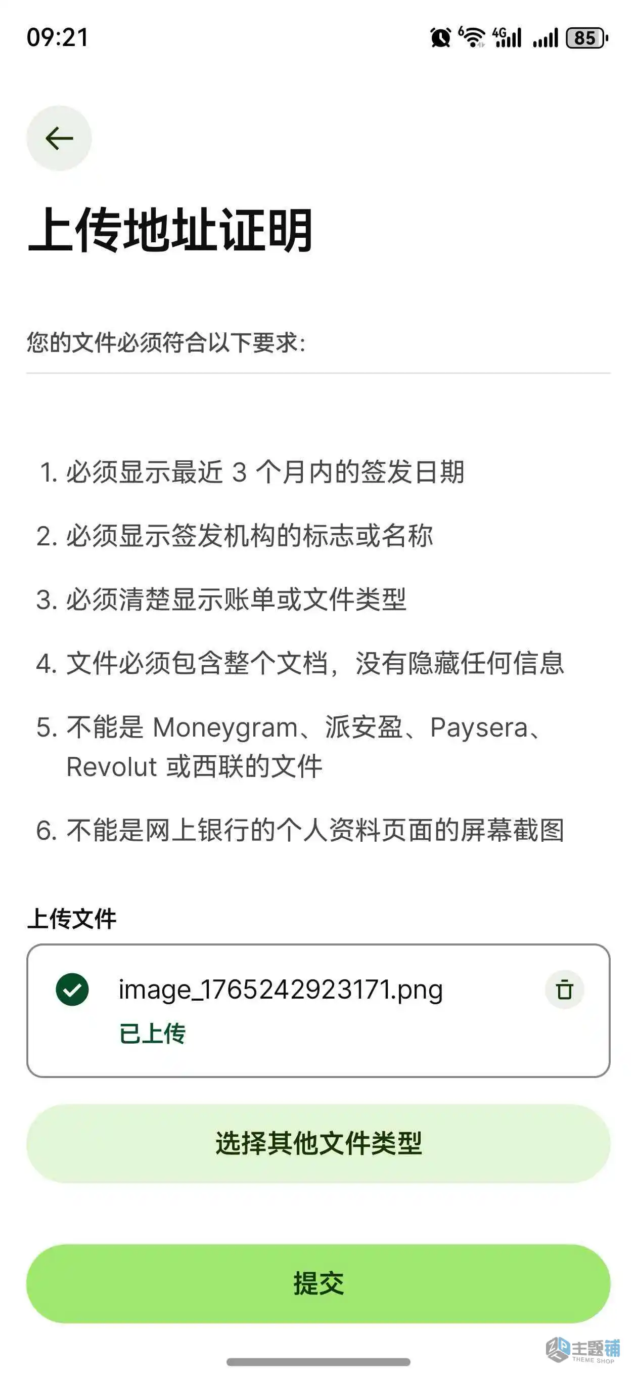 图片[35]-Wise大陆内地身份证申请开通港币账户及激活验证最新详细图文教程-主题铺