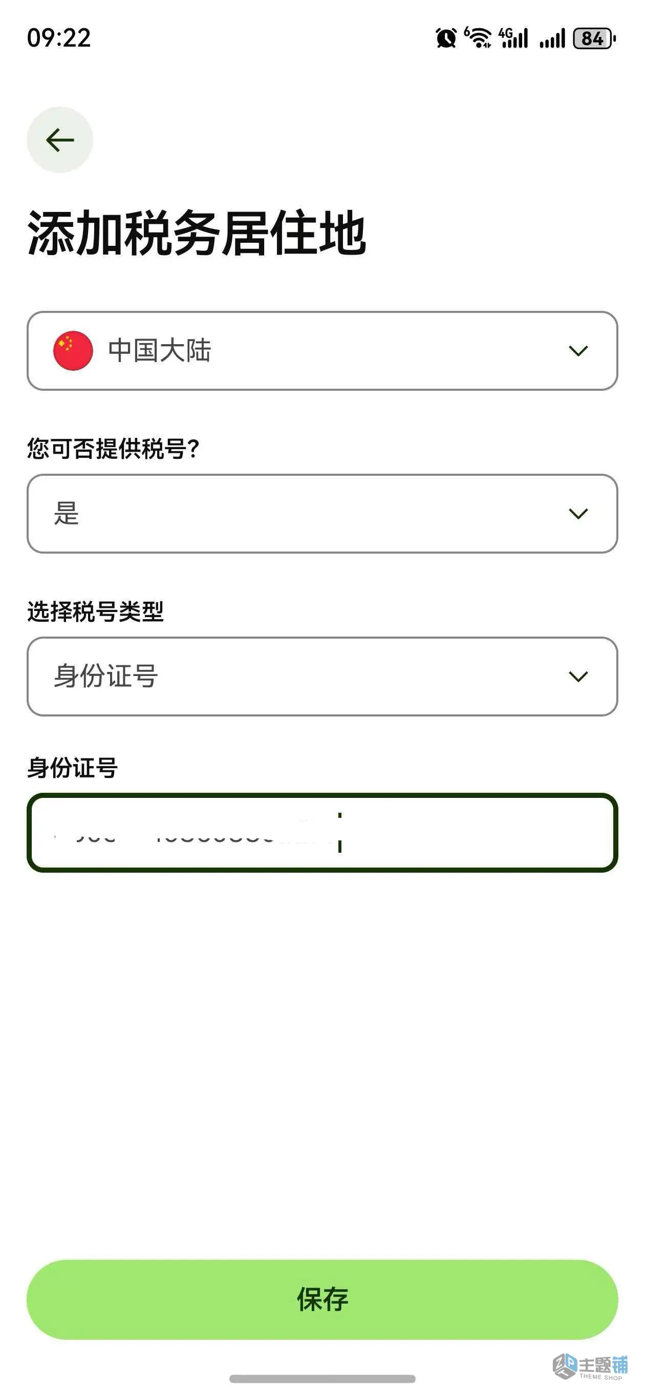 图片[37]-Wise大陆内地身份证申请开通港币账户及激活验证最新详细图文教程-主题铺