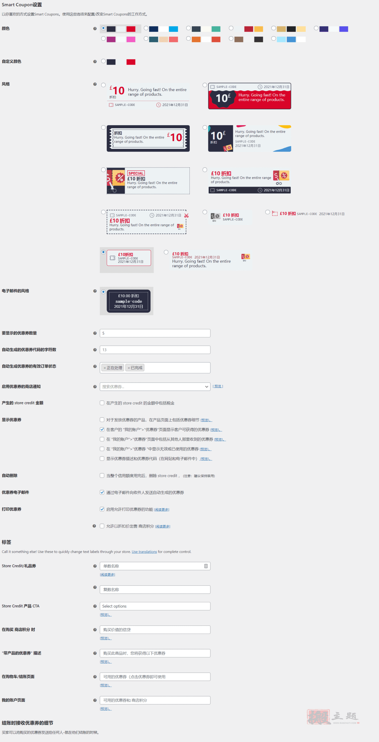 WooCommerce Smart Coupons 9.64.0完美汉化中文版|WooCommerce优惠券自定义设计WordPress插件插图1