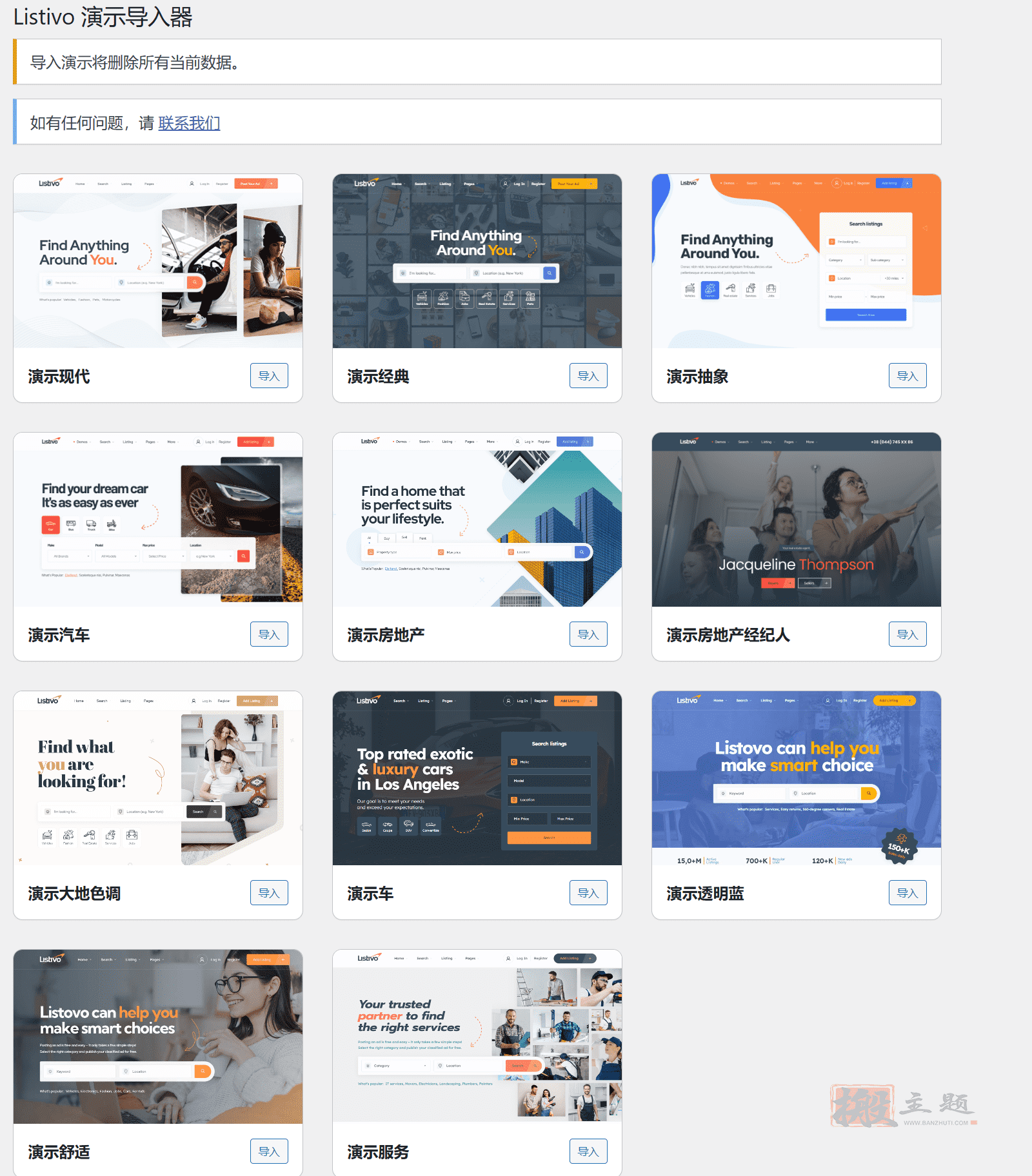 Listivo 2.3.79汉化中文版|分类广告和目录列表WordPress主题插图2