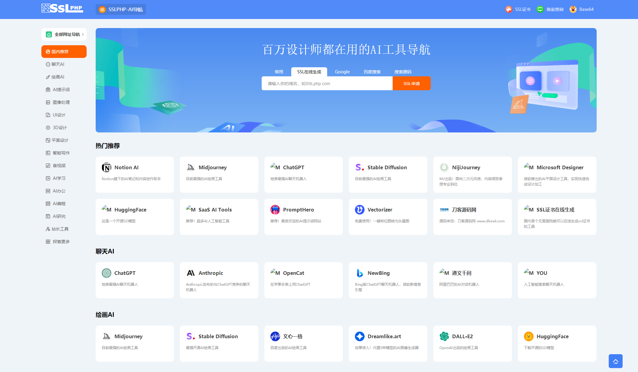 2023全新UI的AI网址导航系统源码基于Thinkphp6框架+视频源码-程序员阿鑫-带你一起秃头-第1张图片
