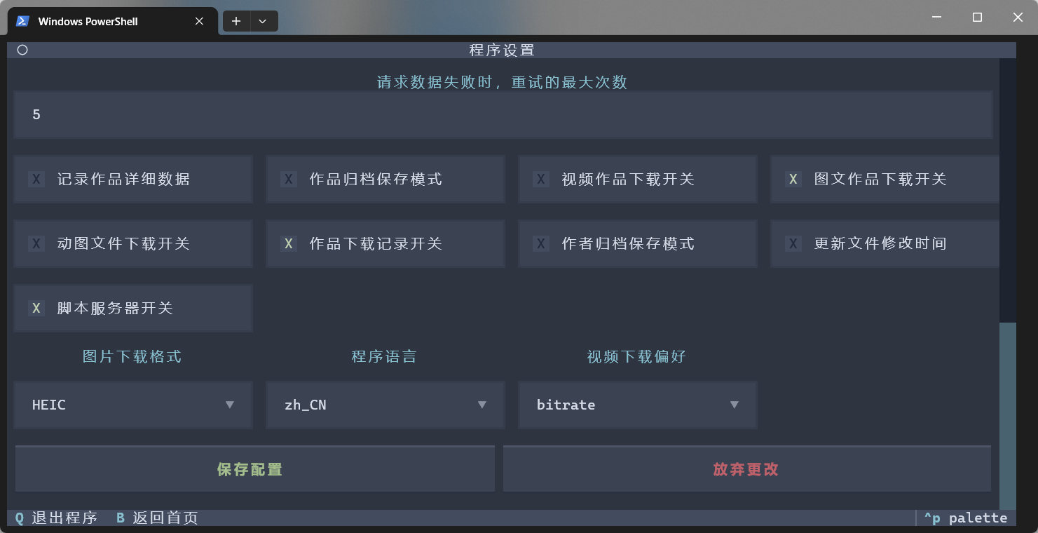 XHS-Downloader程序设置界面
